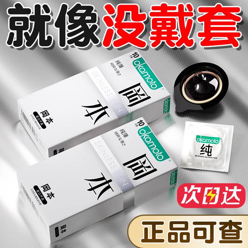 冈本超薄超润滑避孕套正品安全套001计生用品byt男用官方旗舰店tt