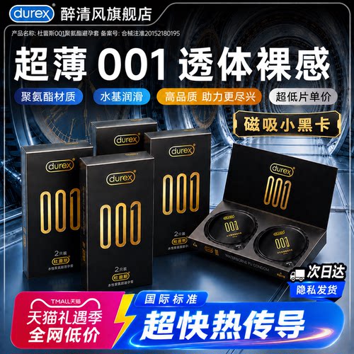 杜蕾斯啪嗒磁吸001避孕套官方正品