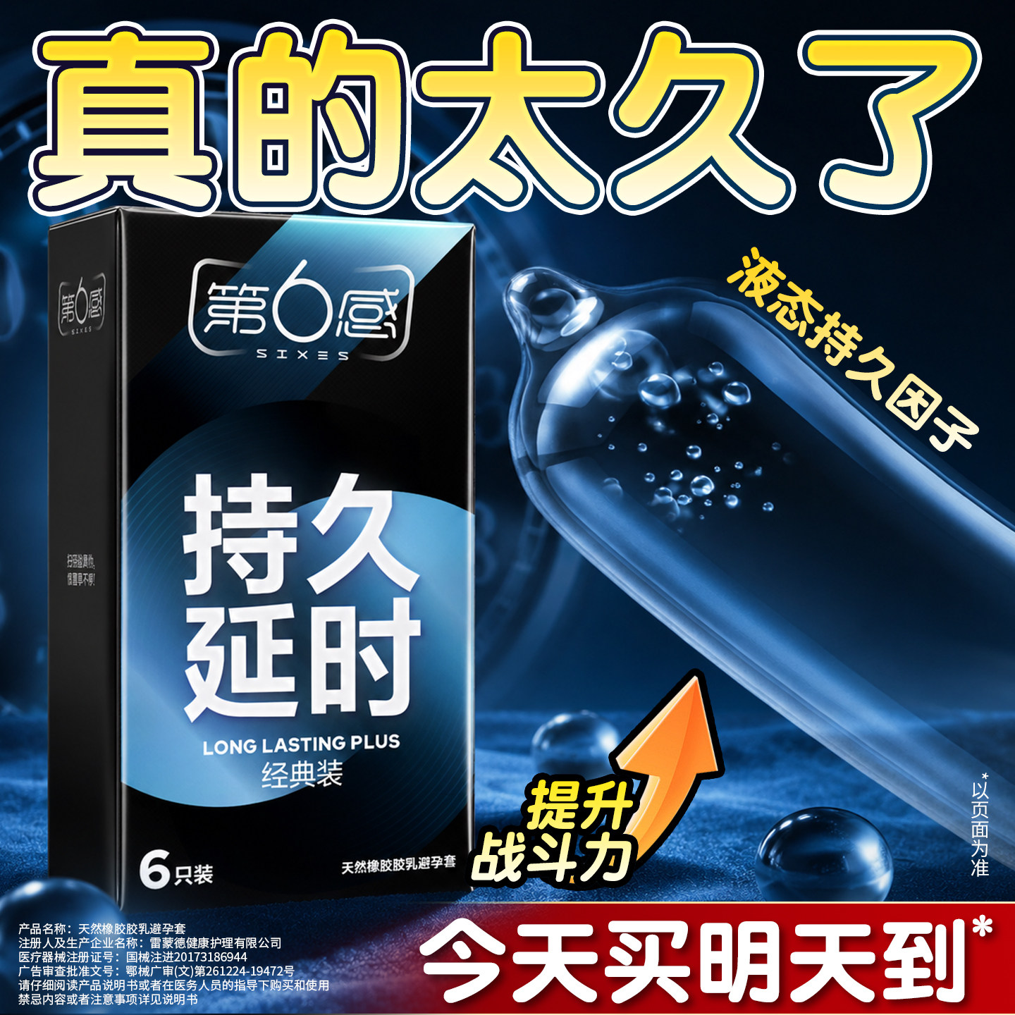 第六感超能持久装避孕套男用官方旗舰店正品超薄情趣安全套套女tt