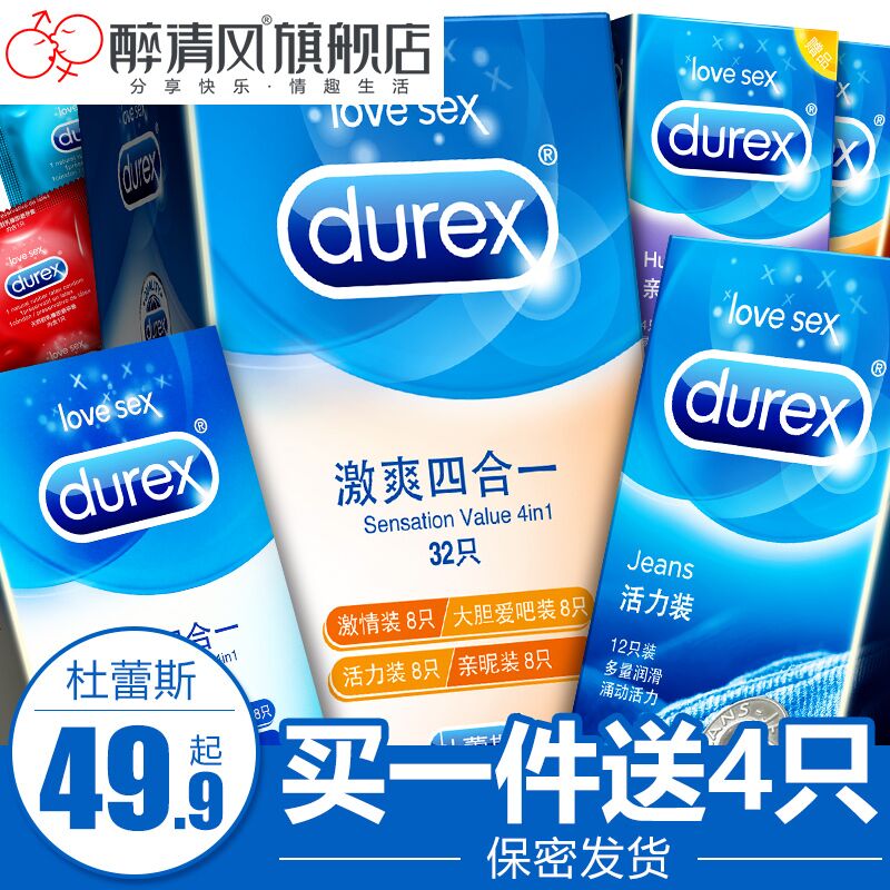 杜蕾斯激爽四合一避孕套超薄高潮安全套子情趣型G点旗舰店官方byt热销14件有赠品