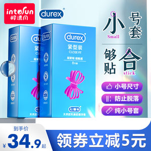 杜蕾斯避孕套小号安全套旗舰店正品特紧绷型男超薄装女49mm专用tt