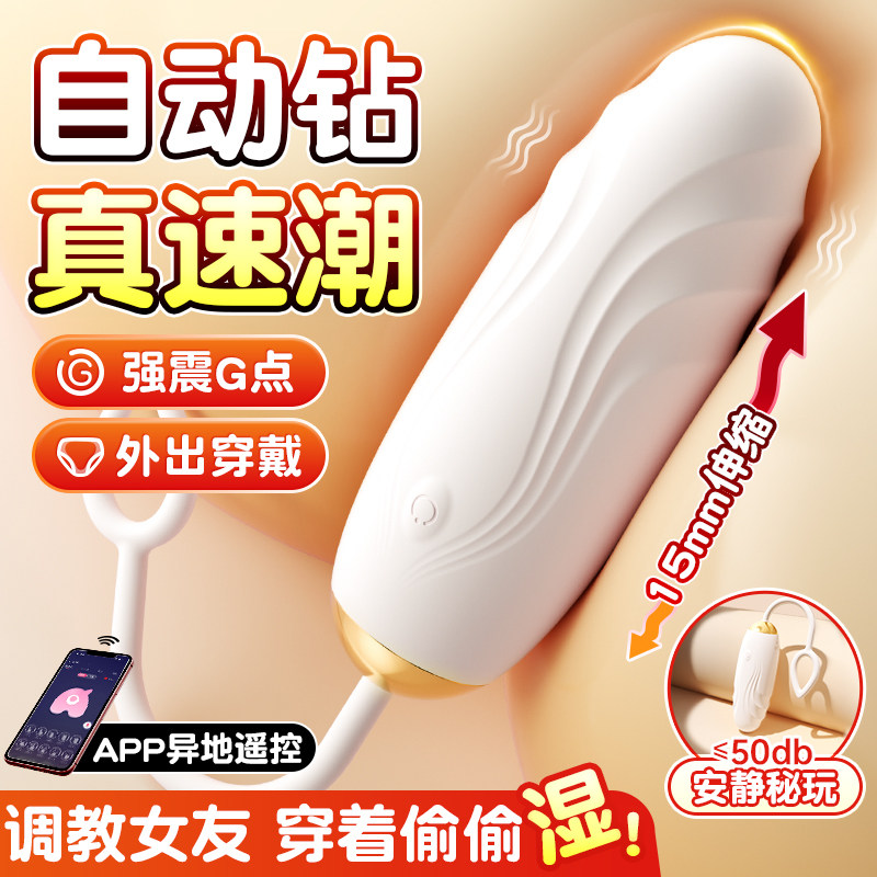 伸缩跳蛋远程遥控可插入大尺度女生玩具强震自慰器成人情趣女用品