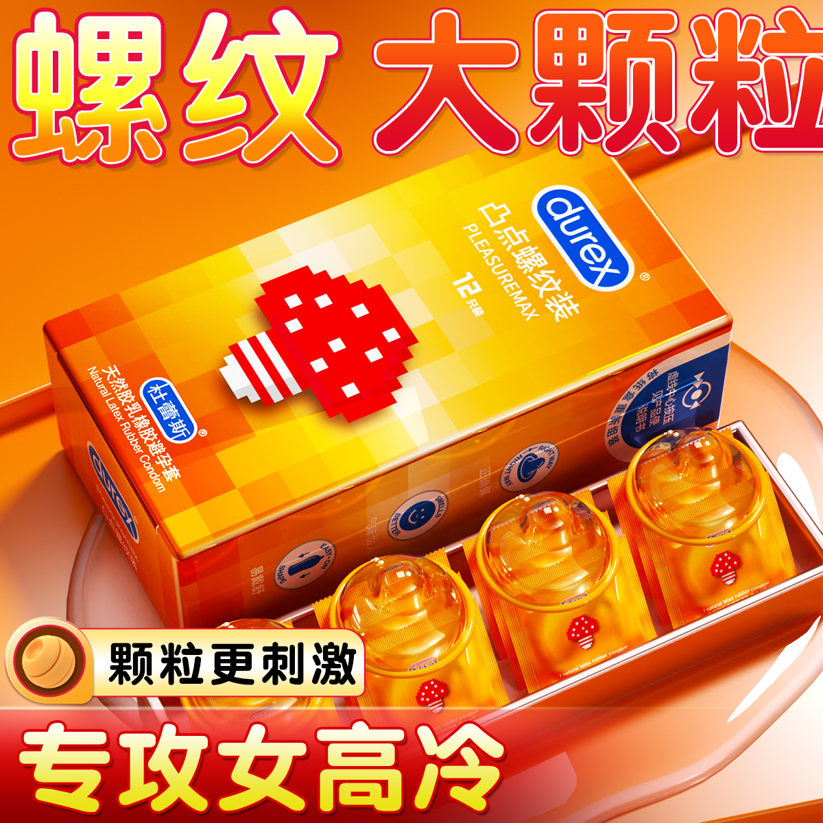 杜蕾斯避孕套情凸点螺纹趣大颗粒正品安全套套男用超薄官方旗舰店