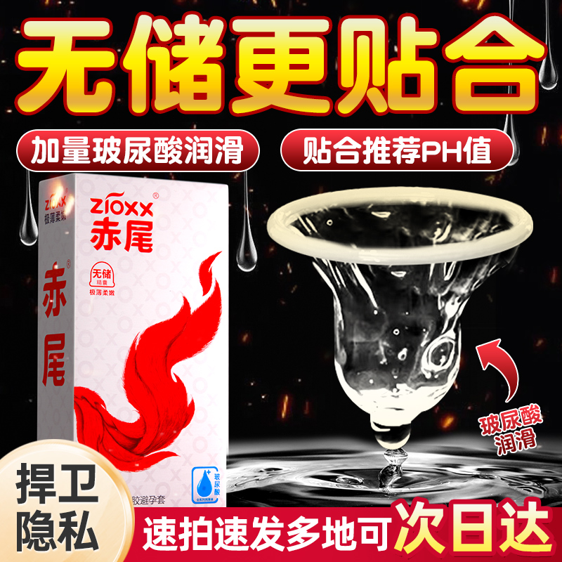 赤尾避孕套玻尿酸超薄女性用品铂金无储安全套正品官方旗舰店byt