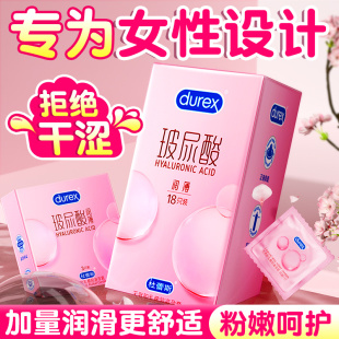 官方旗舰店男高潮小水库安全套byt 杜蕾斯玻尿酸避孕套超薄001正品