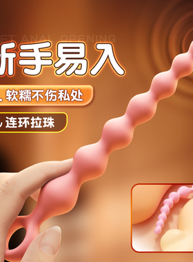 肛塞尾巴拉珠外出长期佩戴gay肛门情趣女性用品自慰器后庭扩肛gay