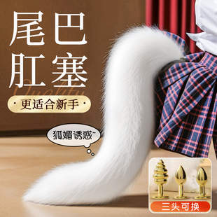 情趣尾巴肛塞女性外出长期佩戴女用品开肛门sm道具菊花后庭自慰器