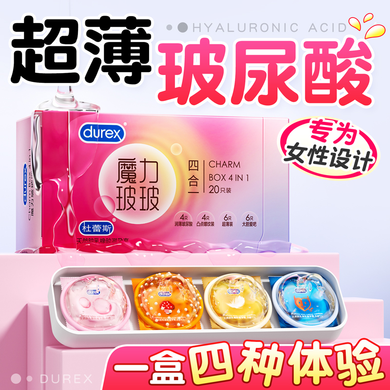 杜蕾斯魔力玻玻 巧克力味避孕套