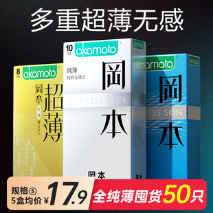 安全套001无感男用安全套夫妻情趣官方旗舰店t 冈本超薄避孕套正品