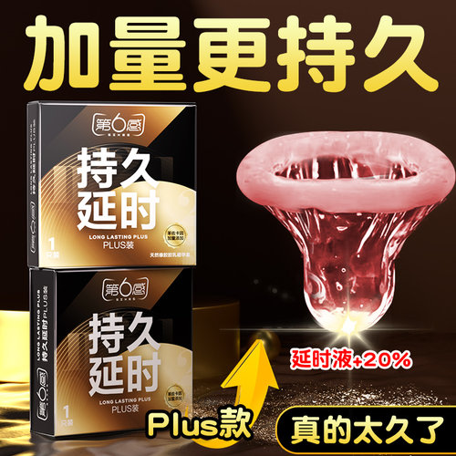 第六感持久延时超薄避孕套