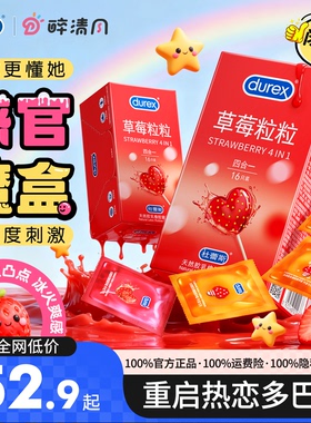 杜蕾斯避孕套超薄正品安全套官方旗舰店正品情趣大凸点草莓水果tt