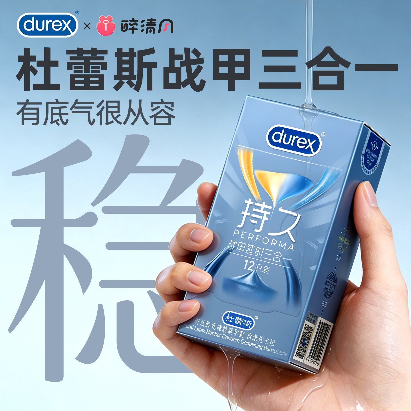 杜蕾斯持久延时避孕套男用苯佐卡因安全套物理延时正品 tt旗舰店
