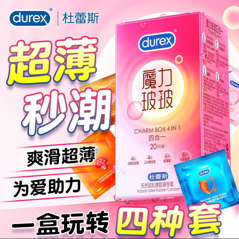杜蕾斯超薄裸感持久避孕套