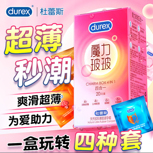 杜蕾斯超薄玻尿酸避孕套刺激阴蒂情趣凸点男用安全套正品旗舰店
