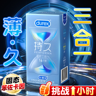 情趣男用超薄安全久套旗舰店正品 杜蕾斯避孕套三合一持久装 套