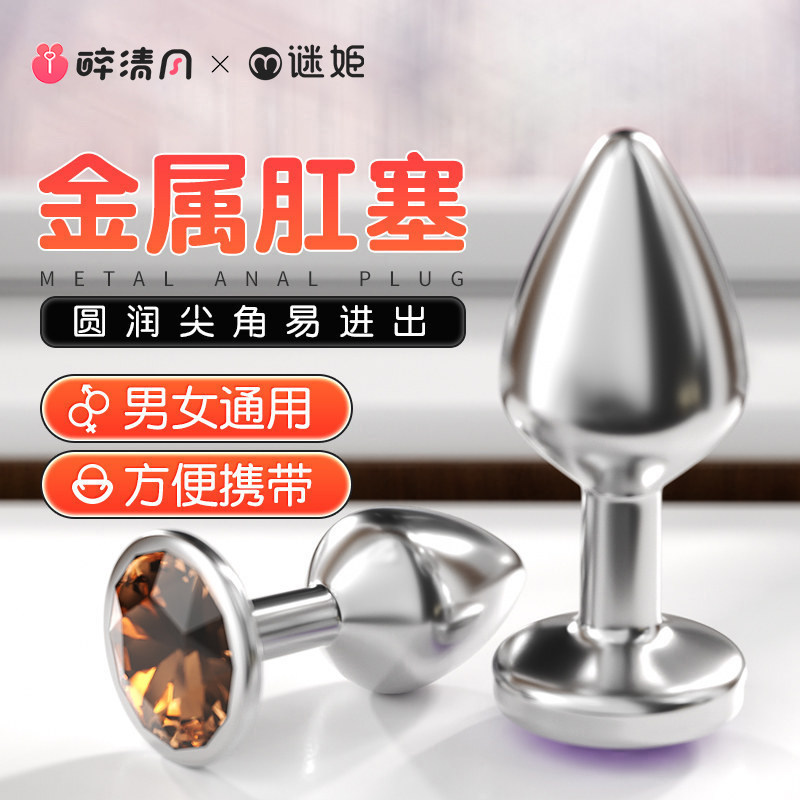 迷你钻宝石肛塞女性情趣用品玩具插屁眼穿戴阴道交双插金属神器sm
