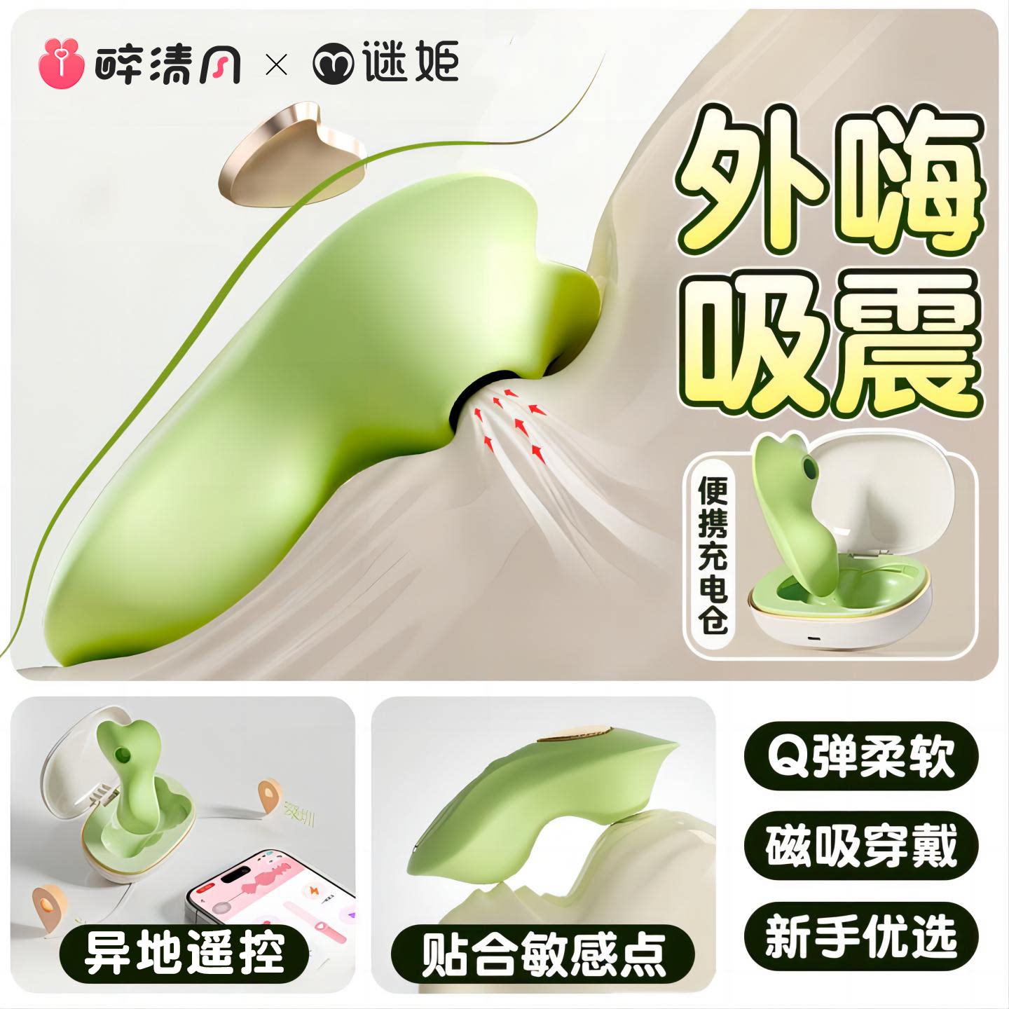 觅蕊不入体穿戴吮吸小跳蛋远程遥控女性外出情趣女用品性玩具震动