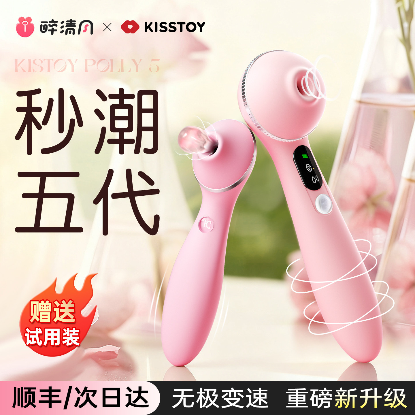 kisstoy秒潮神器情趣女性用品polly三代玩具阴蒂高潮失控自慰器
