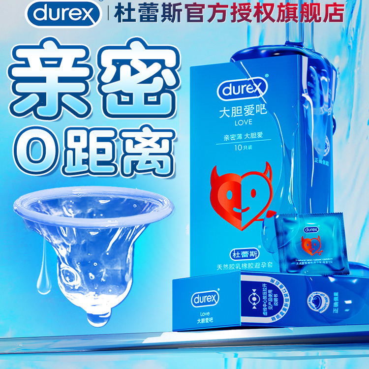durex官方授权醉清风超薄裸入大胆爱刺激