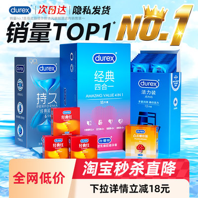 【隐私发货】杜蕾斯超薄避孕套裸入正品旗舰店安全套