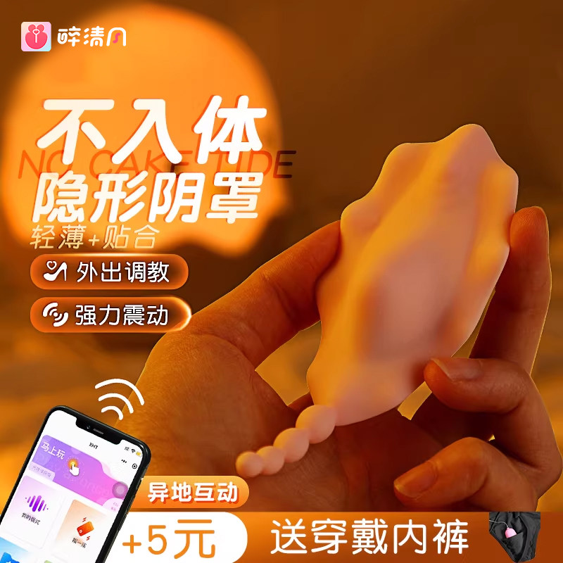 跳蛋不入体情趣女用品外出穿戴女性神器成人性玩具处女自慰舔阴器