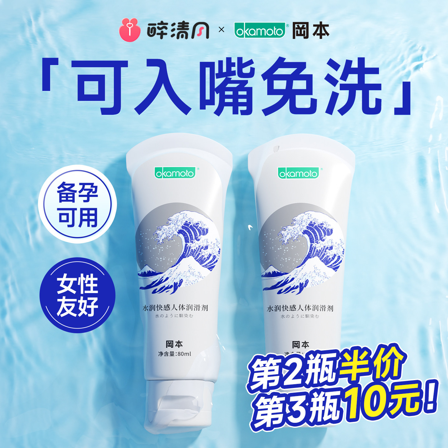 冈本人体润滑液油剂成人夫妻房事用品正品免洗旗舰店女用情趣水基