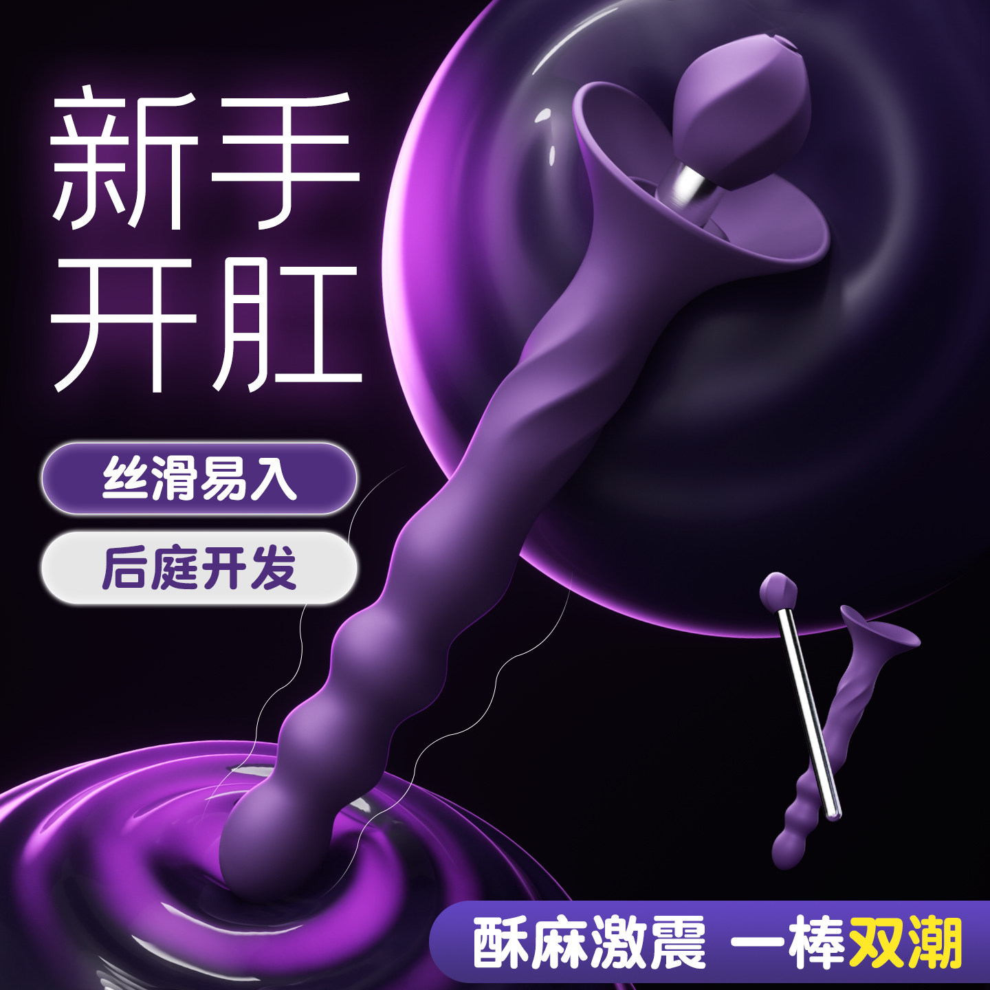 肛塞后庭拉珠成人情趣用品入门级男女用肛门自慰器新手开肛SM玩具