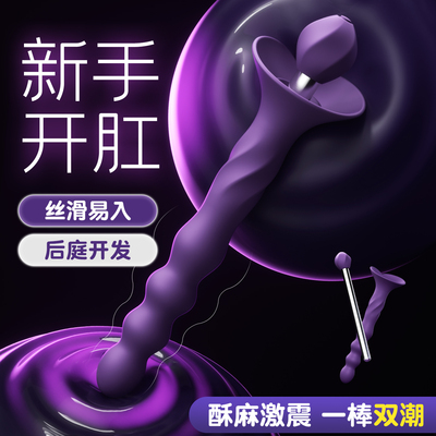 肛塞后庭拉珠成人情趣用品入门级男女用肛门自慰器新手开肛SM玩具