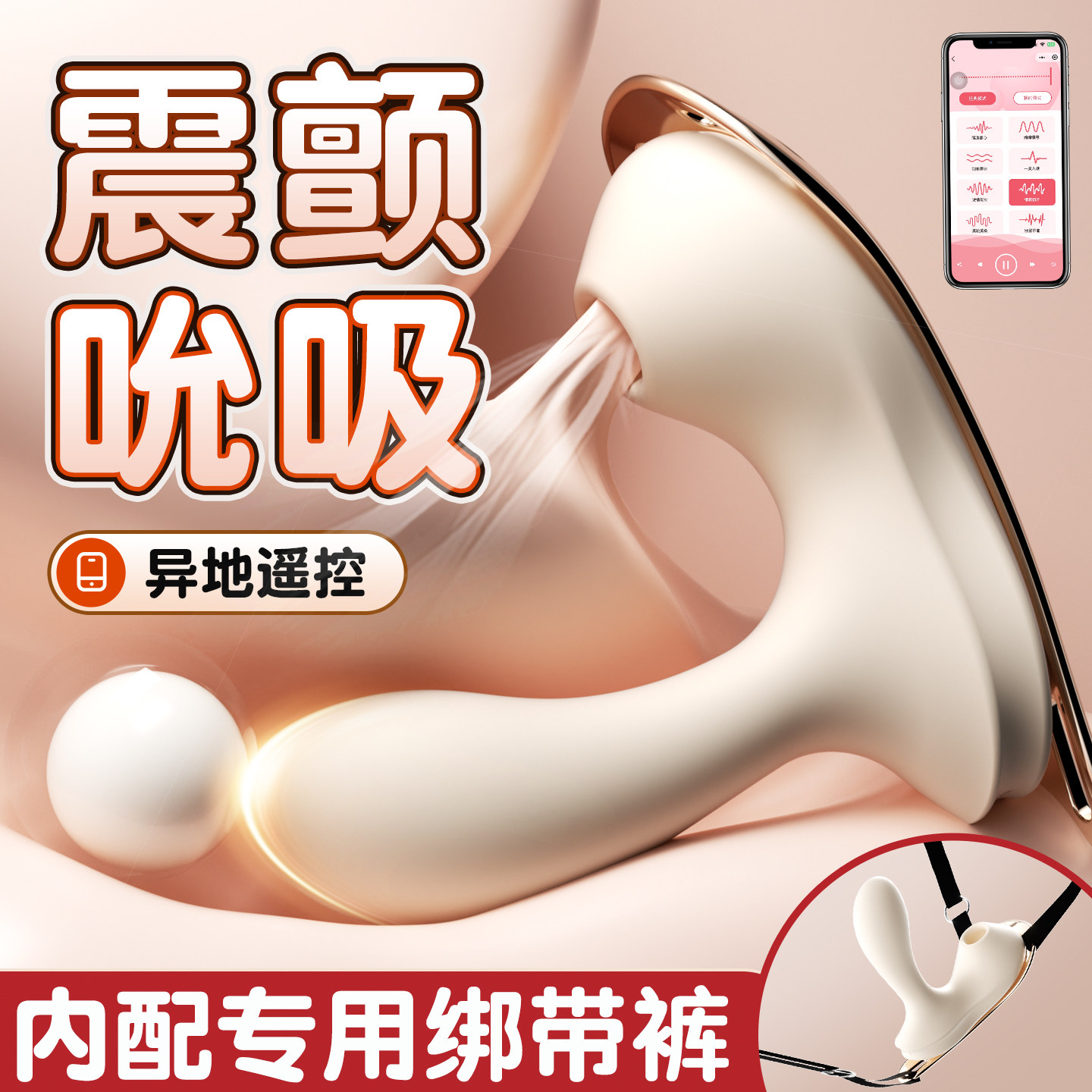 app远程遥控跳蛋女性情趣q用品高潮自慰器户外出穿戴成人吸吮玩具