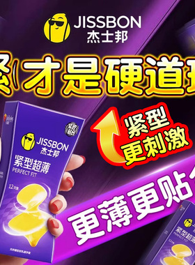 杰士邦避孕套安全套20超紧特小号紧绷型tt男用49mm超薄正品旗舰店