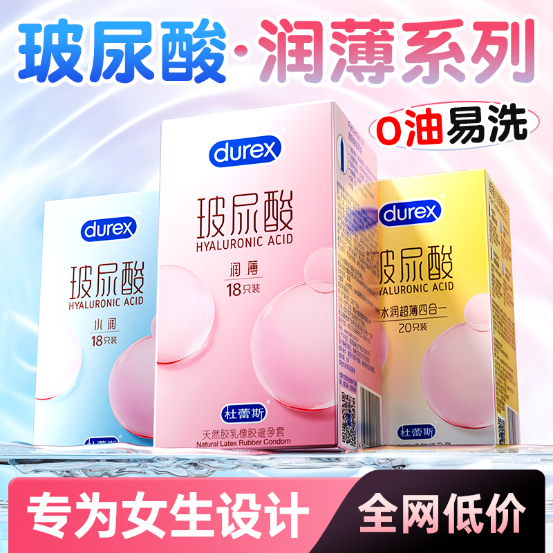 杜蕾斯超薄玻尿酸避孕套易高潮专用男女用正品官方旗舰店bytt