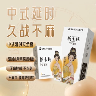 安全套延时避孕套持久延迟官方正品 安太医中式 旗舰店bytt情趣用品