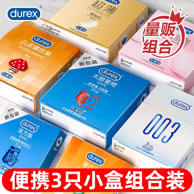 杜蕾斯避孕套单个装小盒装超薄安全男用三3只超薄tty官方正品,计生用品,避孕套,淘宝优惠券,粉丝福利购,淘宝优惠卷