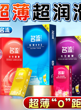 名流避孕套超薄中号安全套男用情趣凸点螺纹颗粒官方旗舰店正品by