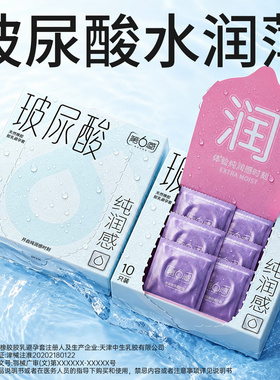 第六感玻尿酸避孕套超润超薄男用官方旗舰店正品tt安全套持久byt