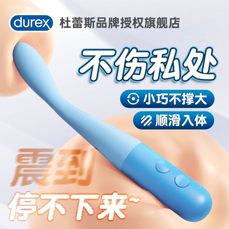 Durex杜蕾斯震动棒自慰器女性情趣女用品夫妻共用床上助爱工具G点