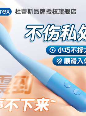 Durex杜蕾斯震动棒自慰器女性情趣女用品夫妻共用床上助爱工具G点