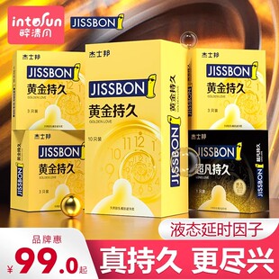 避孕套液态苯佐卡因延时套安全套旗舰店官方正品 杰士邦黄金持久装