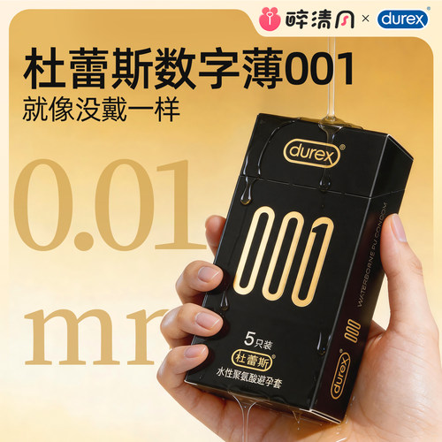 【杜蕾斯官方旗舰店】杜蕾斯001超薄裸入隐形避孕套