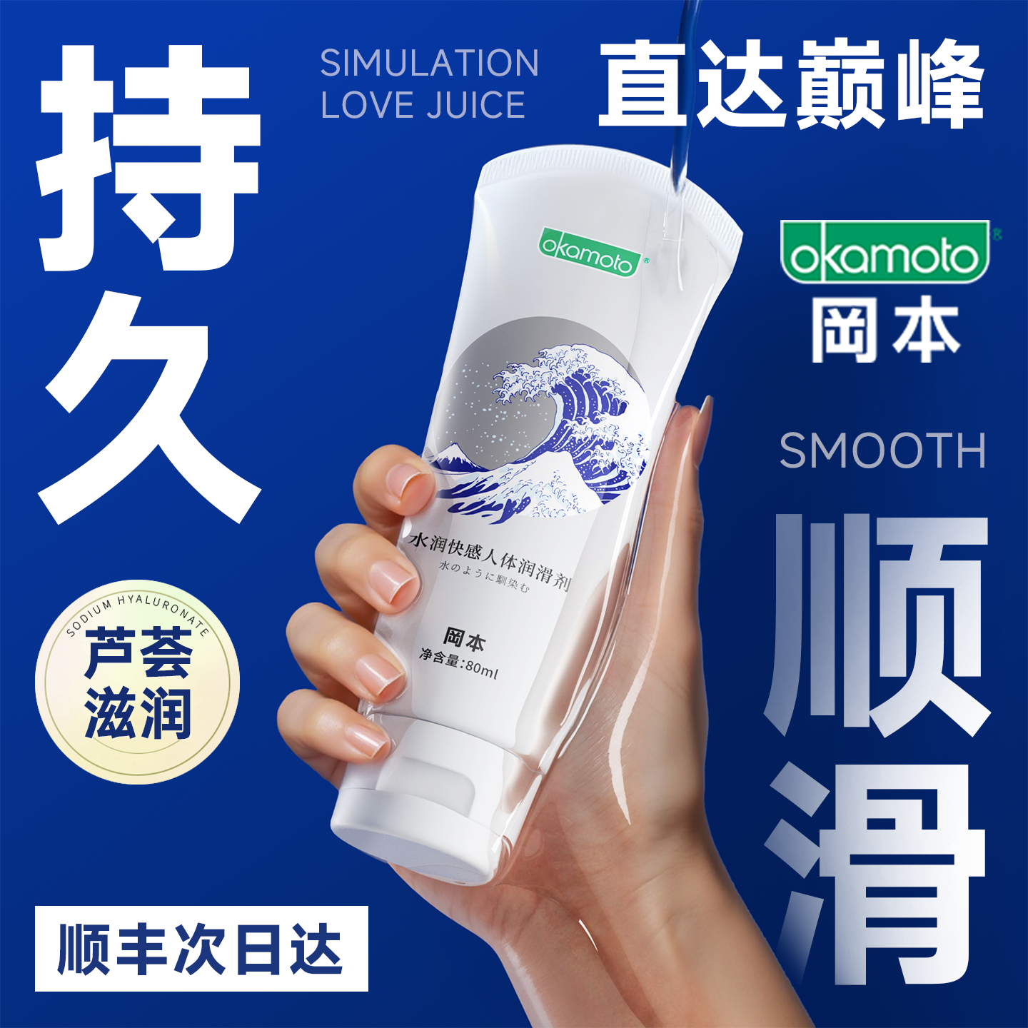 冈本人体润滑液油剂成人夫妻房事用品正品免洗旗舰店女用阴道水基