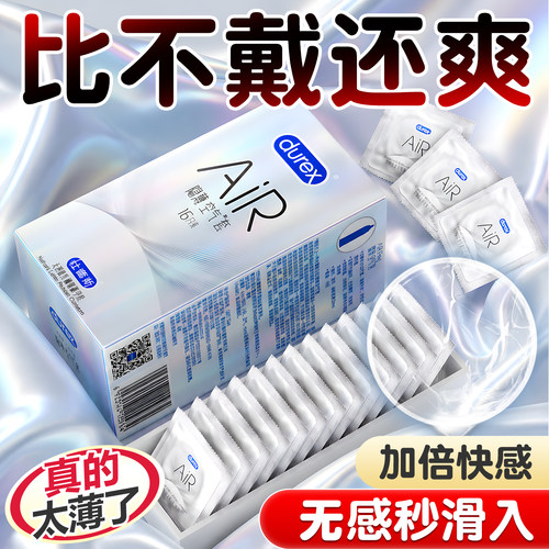 杜蕾斯air避孕套AIR空气套快感避孕套安全套超薄001旗舰店正品byt