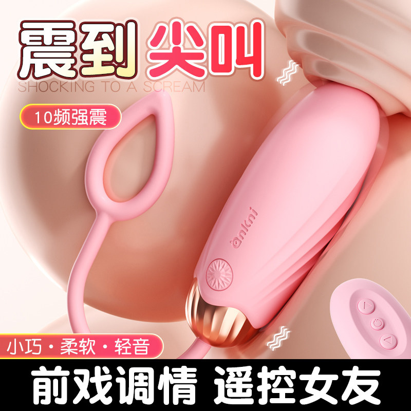 跳蛋女性外出遥控强震高潮成人玩具情趣用品震动自慰器棉花糖女用