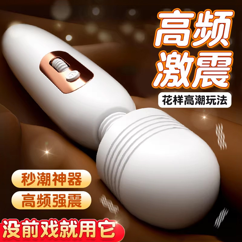 av棒震动成人玩具女用品高潮神器阴蒂调情趣性用具女性专用自慰器