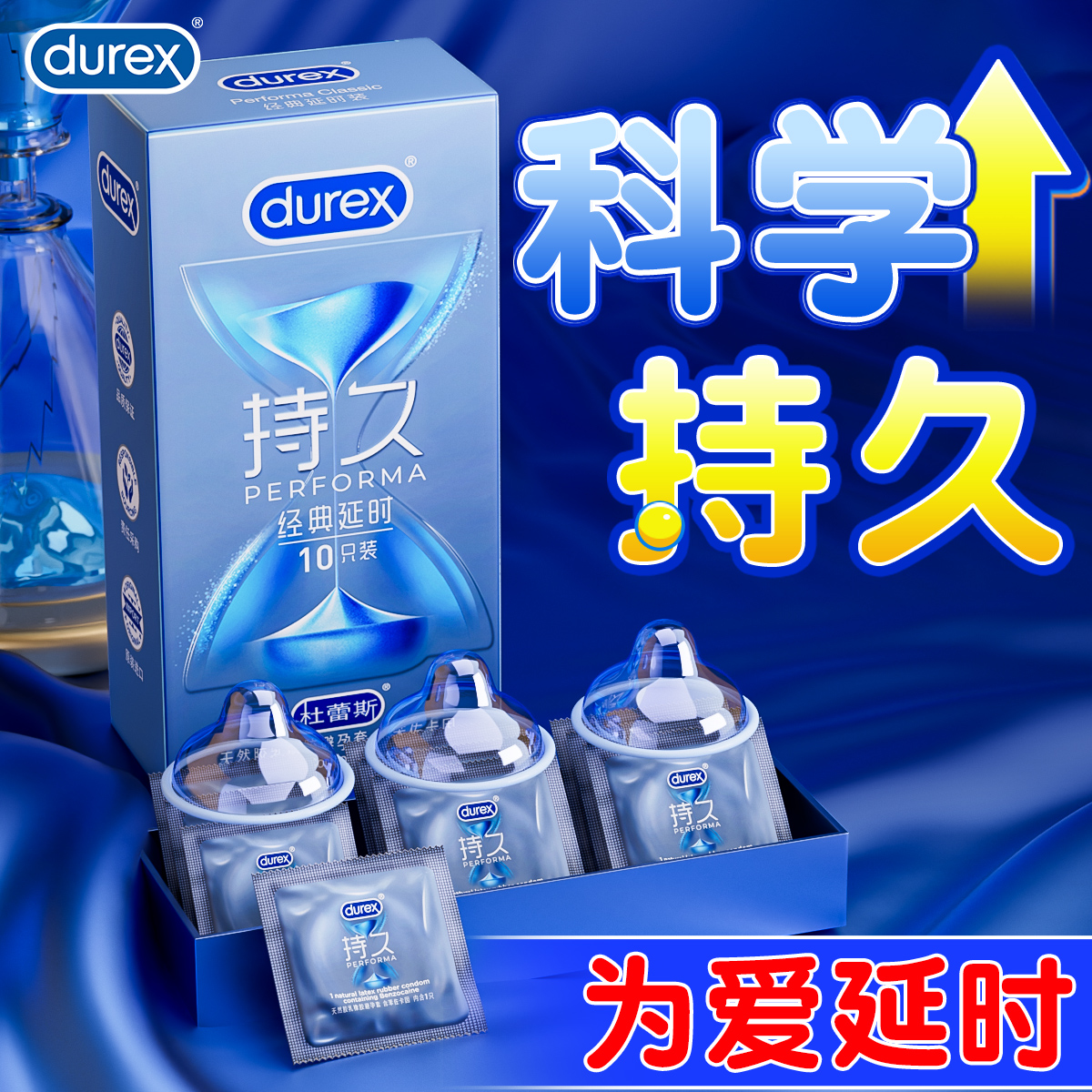 【久硬无负担】杜蕾斯正品持久装避孕套安全套