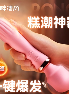 震动av棒女性专用女生按摩神器强力成人玩具情趣女用品阴蒂自慰器