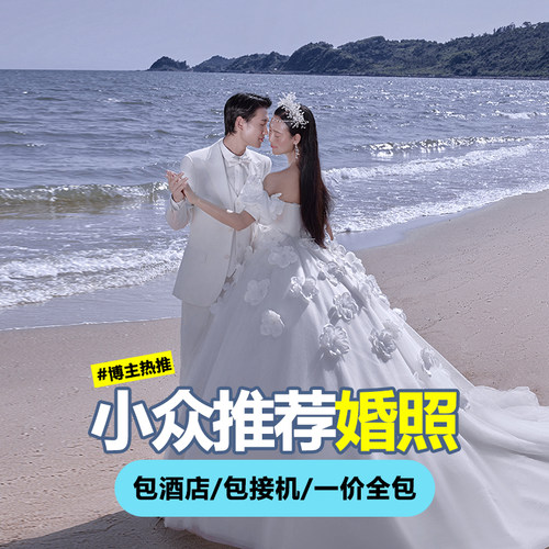 巴黎印象婚纱摄影三亚丽江大理云南婚纱照拍摄旅拍结婚照婚纱拍摄