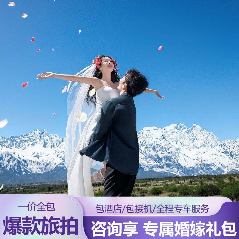巴黎印象婚纱摄影三亚丽江大理云旅游婚纱摄影