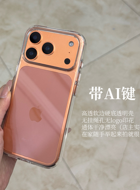 ［26号发］高透！还原裸机颜色 无白点透明壳 适用于iPhone17promax软边17无白点一体按键防摔tpu+pc