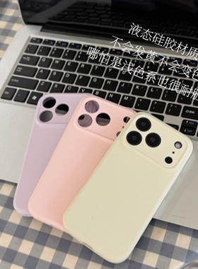 ［26号发］强推 马卡龙浅色系 液态硅胶不会发黄镜头全包适用于iPhone17苹果pro Max手机壳air