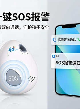 儿童定位器SOS报警老人定位器双向通话一键报警多人监护北斗定位